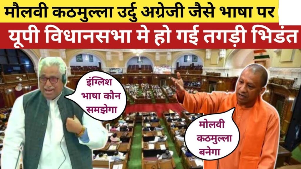 vidhansabha me bhasha ko lekar hungama 