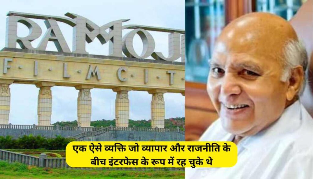 Ramoji Rao