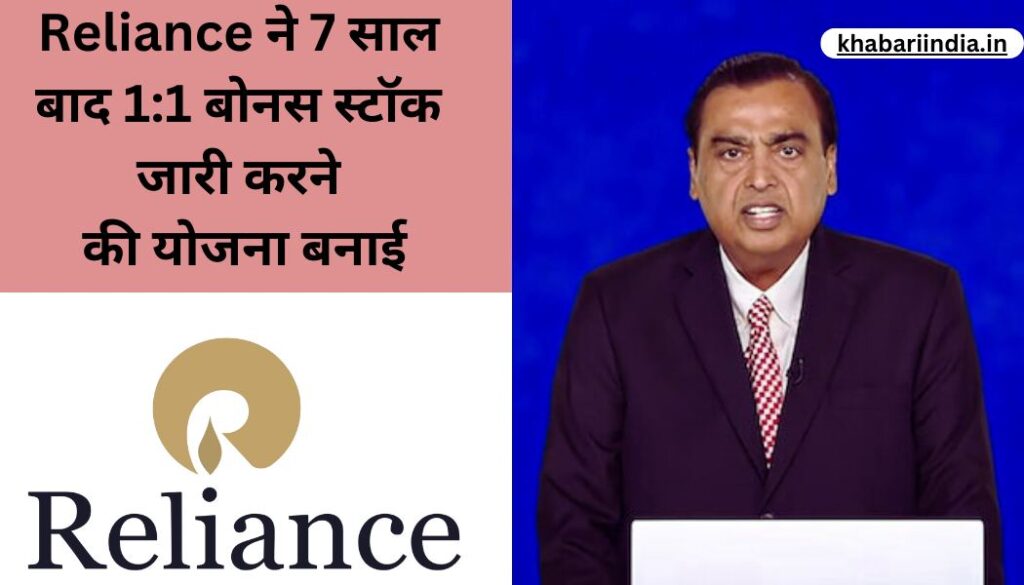 Reliance