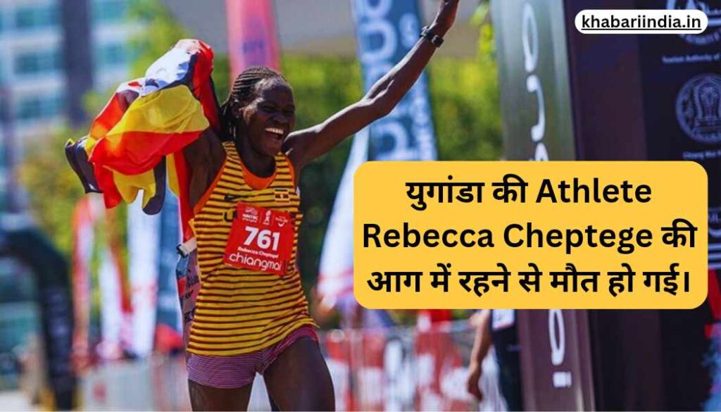 Rebecca Cheptege